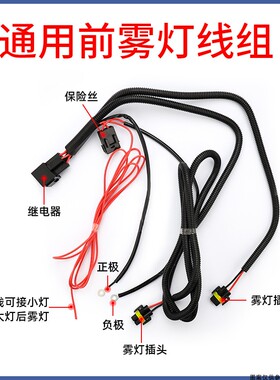H8 H11 H16前雾灯线组 线束改装前防雾灯专用线组通用接小灯专用