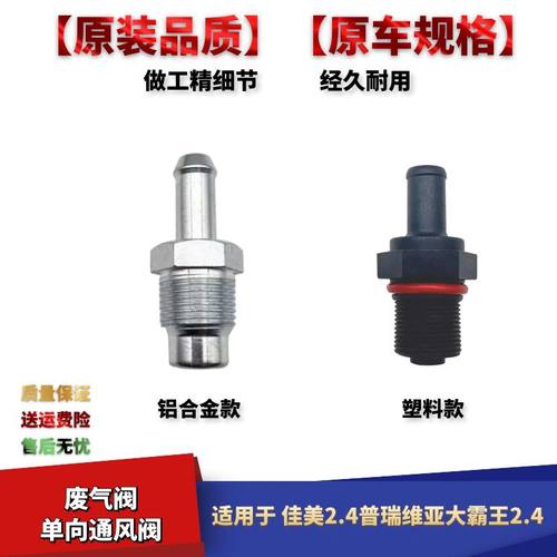 凯美瑞RAV4佳美2.4单向阀