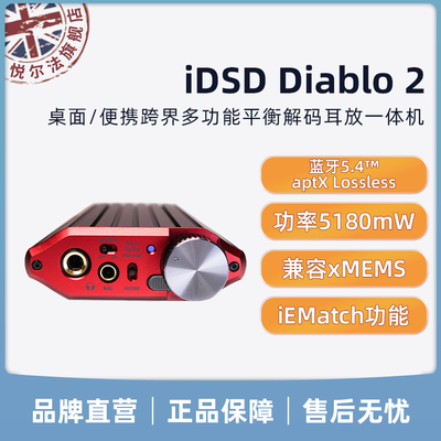 悦尔法iDSD Diablo 2解码器多功能便携式航空铝HiFi音响器材手机