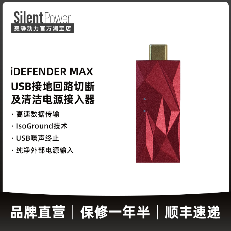 SilentPower电源隔离器接地切断