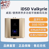 耳放 iFi悦尔法 便携跨界多功能平衡解码 Valkyrie桌面 hifi iDSD