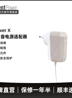iFi/悦尔法iPower X直流低噪音电源适配器hifi解码耳放消噪滤波器