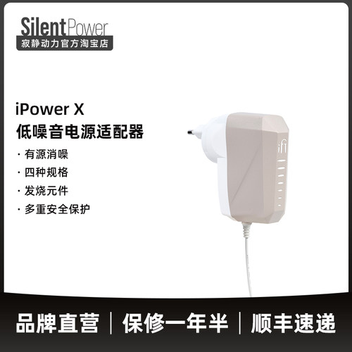 iFi/悦尔法iPower X直流低噪音电源适配器hifi解码耳放消噪滤波器