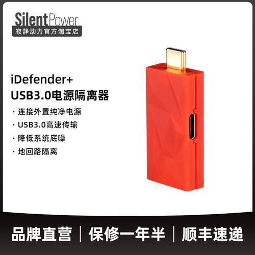 iFi悦尔法iDefender+USB电源隔离器地回路噪音PC hifi音乐降噪器