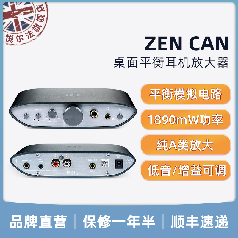 iFi悦尔法ZEN CAN纯A类甲类平衡耳机放大器hifi发烧音乐功率增强
