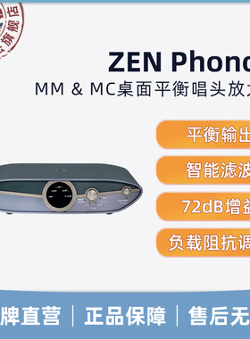iFi悦尔法ZEN Phono 3 MM&MC桌面平衡唱头放大器黑胶智能低频滤波