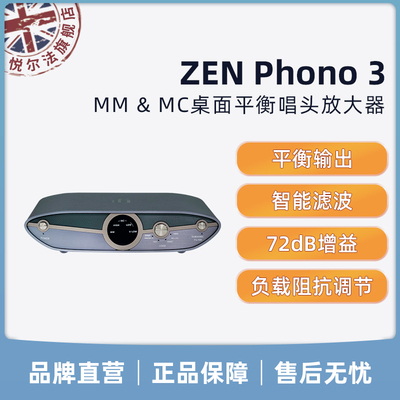 iFi悦尔法ZEN Phono 3 MM&MC桌面平衡唱头放大器黑胶智能低频滤波