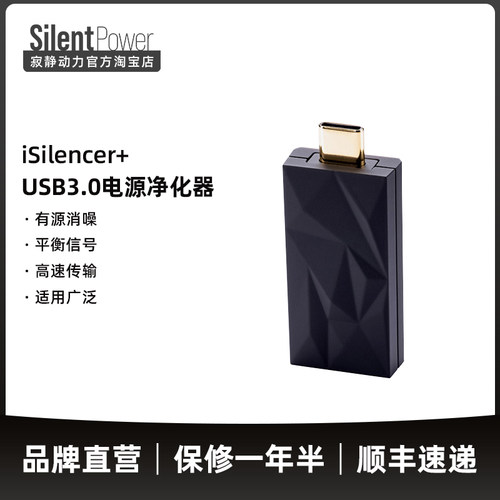 iFi悦尔法iSilencer+USB电源净化滤波器有源消除背景噪声信号抖动