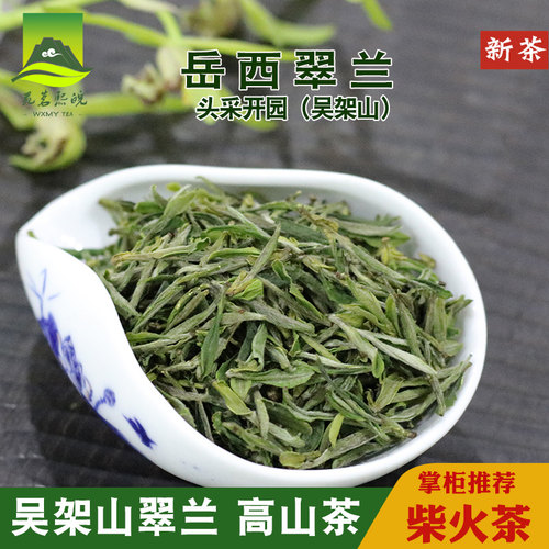 岳西翠兰2026春茶高山生态绿茶