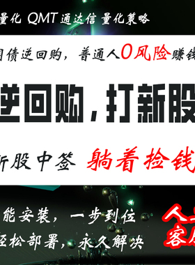 QMT策略国债逆回购ptrade新股申购动态调仓收益自动打新闲资金
