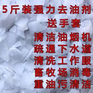 碱片 5斤装 强力碱抽油烟机去油剂下水道疏通剂家用厨房清洁消毒