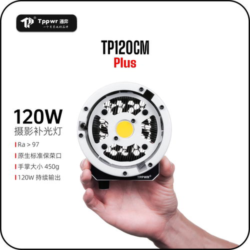 通弈便携轻巧主光灯TP120CMPlus