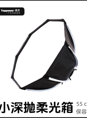 通弈八角小深抛柔光箱摄影灯直播灯罩带格栅55cm