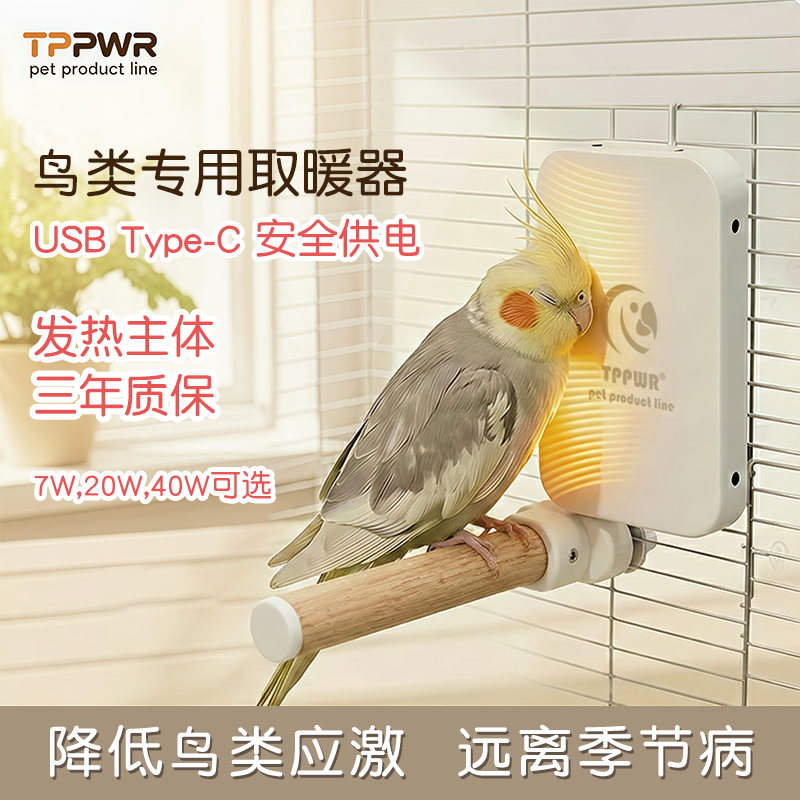 鸟加热鹦鹉取暖器USB加热站杆可调温虎皮玄凤牡丹笼用过冬神器