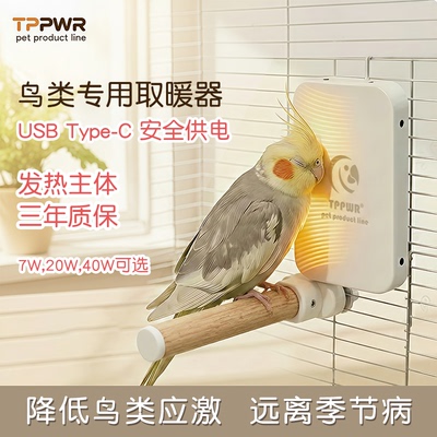 鹦鹉加热器USB安全恒温精准可调
