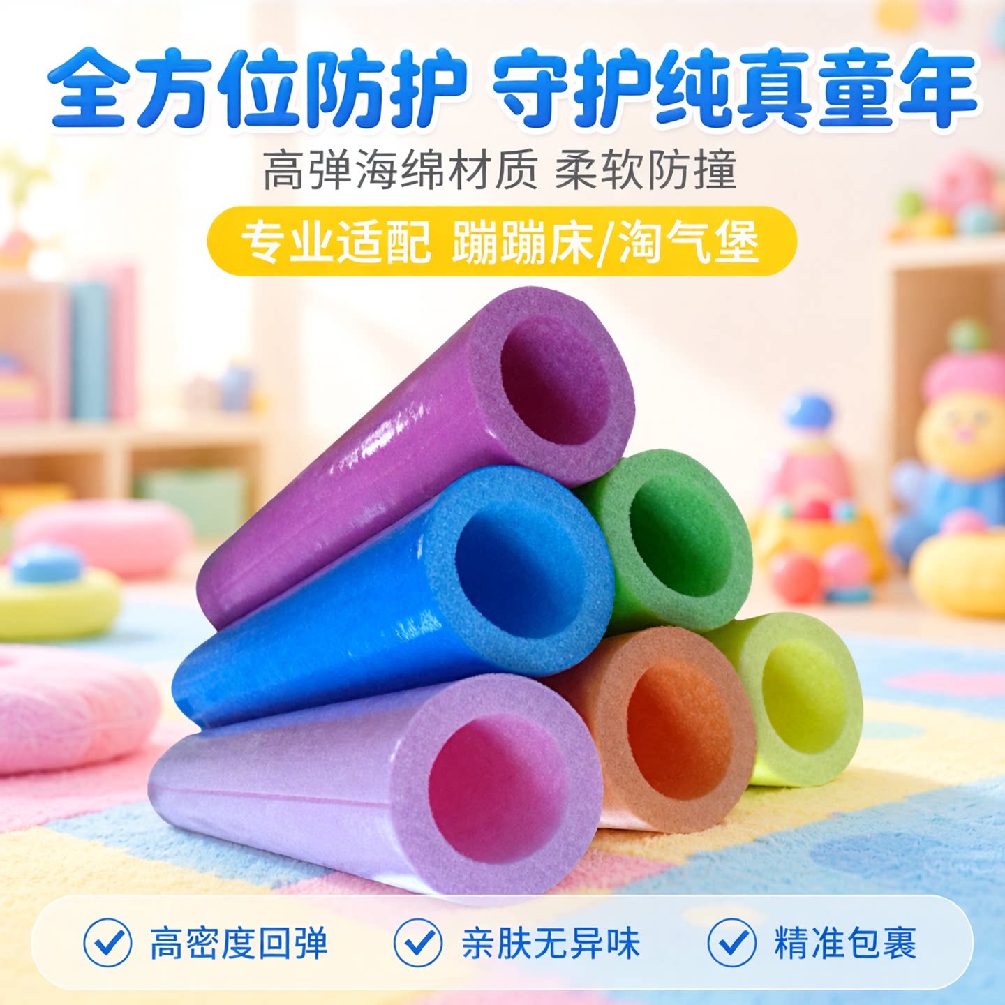 儿童蹦蹦床跳跳床边缘防撞保护套防护罩海绵垫围边围圈弹簧盖配件