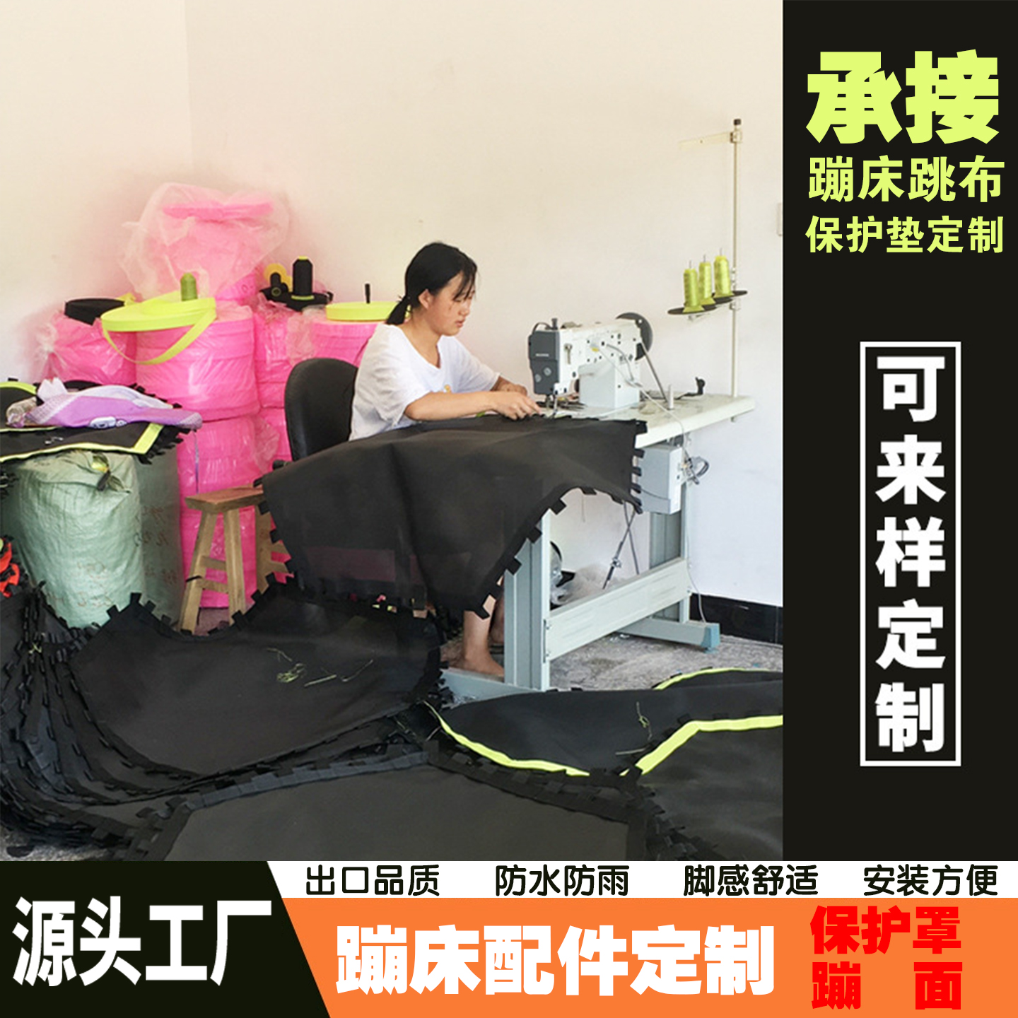 品质蹦面材料制作蹦床值得信赖