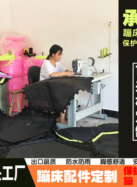 品质蹦面材料制作蹦床值得信赖