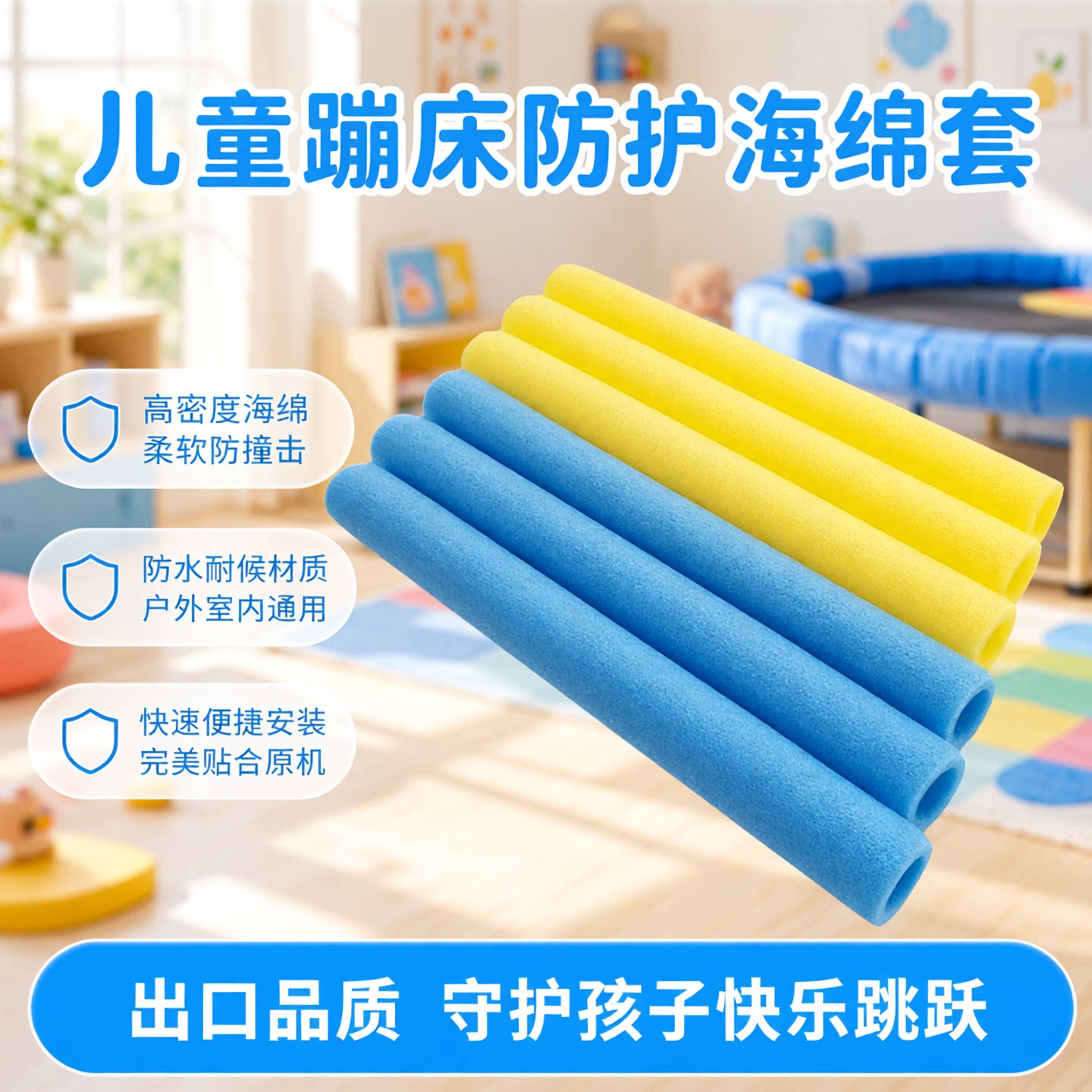 儿童蹦蹦床跳跳床边缘防撞保护套防护海绵圈弹簧盖配件蹦跳床弹跳