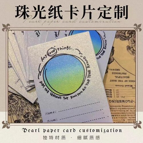加急珠光纸定制小卡明信片超感纸