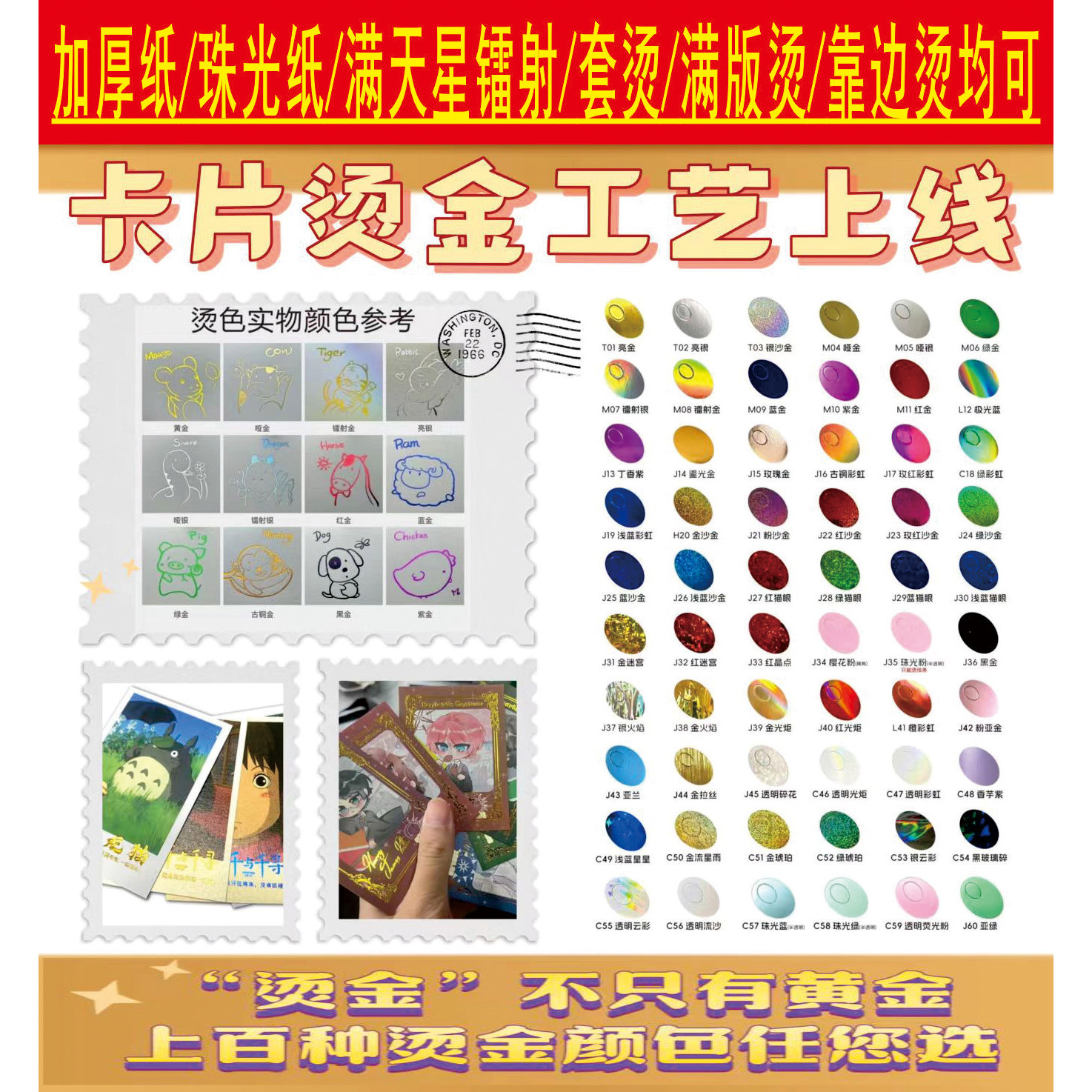 卡片烫色明信片名片烫色来图定制