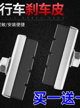 自行车刹车片前刹闸皮橡胶16/20/24/26寸通用型黑色耐磨单车配件