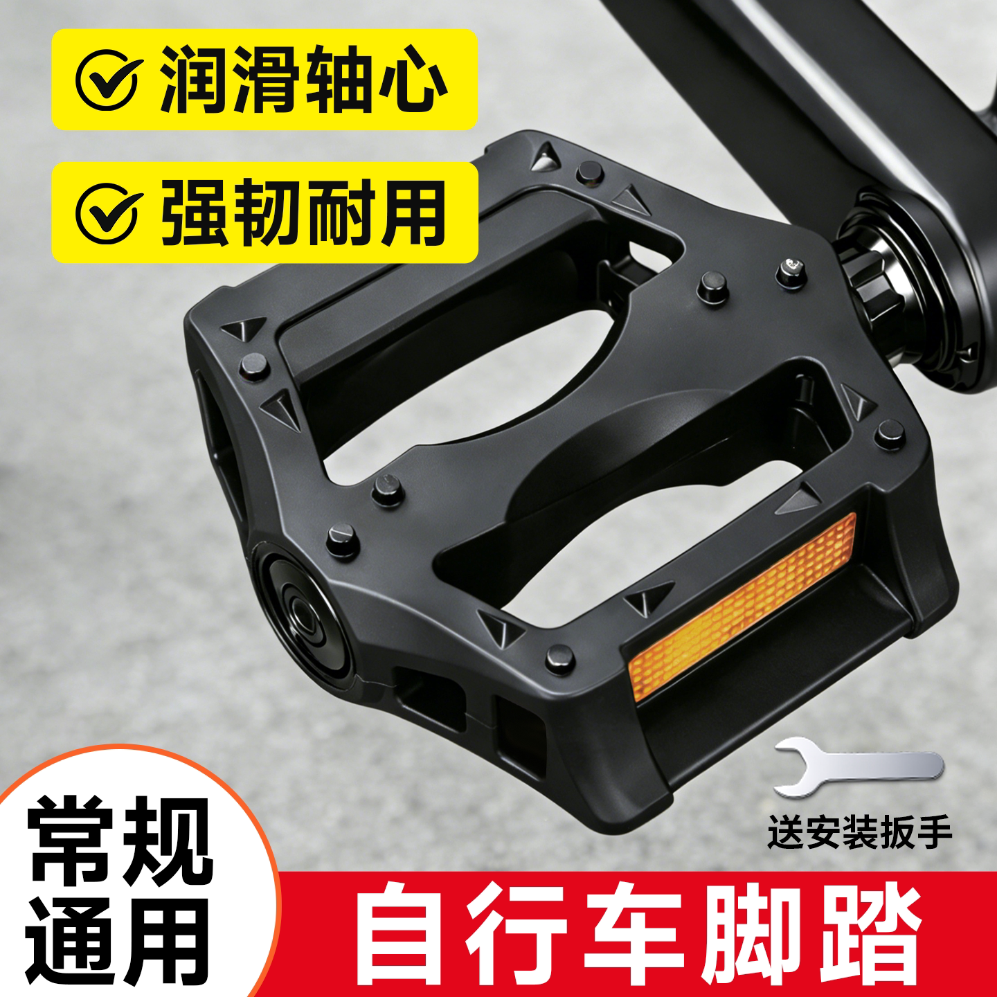 自行车脚踏板通用脚蹬踏板配件