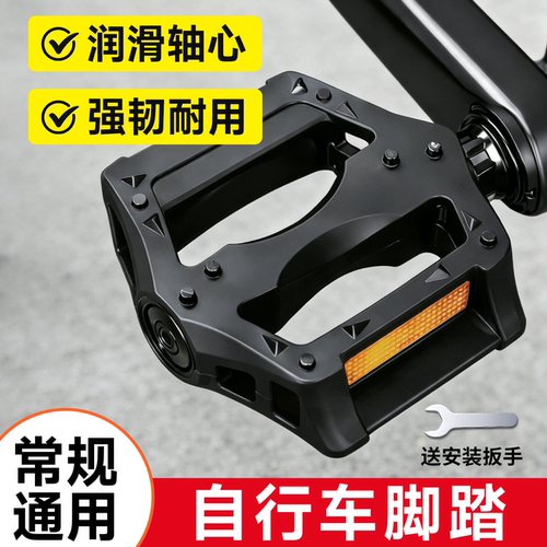 自行车脚踏板通用脚蹬踏板配件