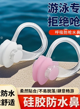 鼻夹游泳专用成人儿童柔软男女通用硅胶防滑防呛水上专业运动装备