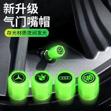 夜光气嘴汽车轮胎气门嘴帽发光电动车摩托车真空胎通用气门芯盖套