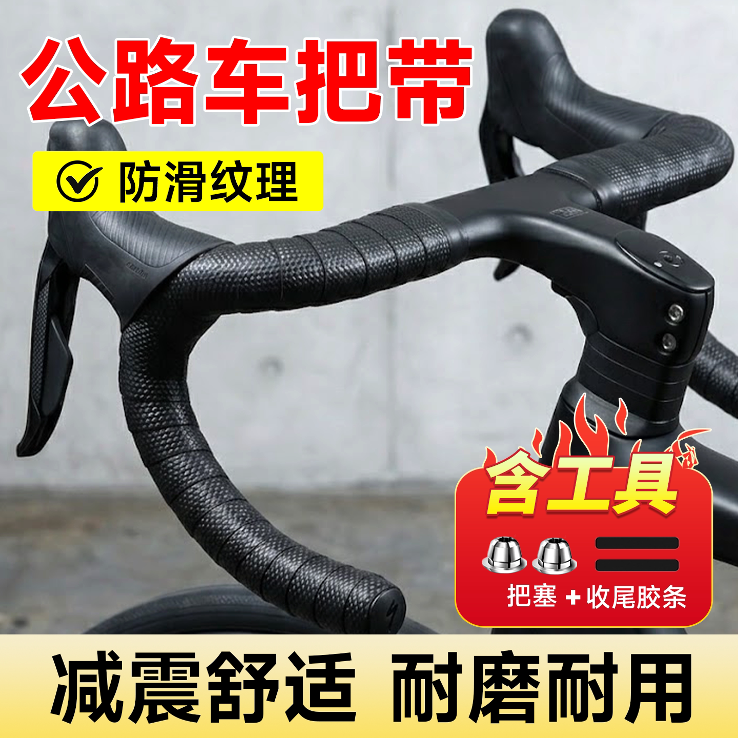 公路车把带把手缠带防滑手胶图片
