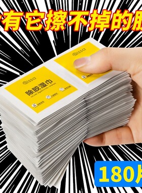 除胶湿巾除胶剂超强去胶湿巾家用去双面胶带不干胶强力黑科技湿巾