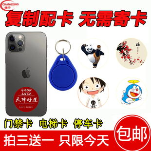 ic门禁卡复刻万能电梯卡通用小区电梯卡延期升级改楼层id门禁卡贴