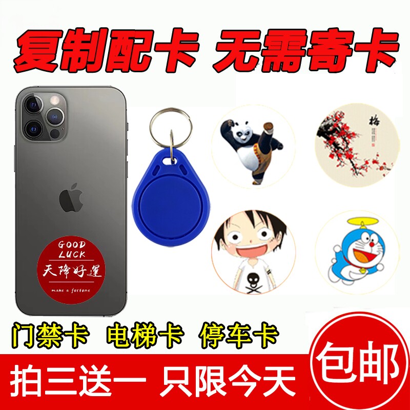 ic门禁卡小区物业通用电梯卡复刻图片