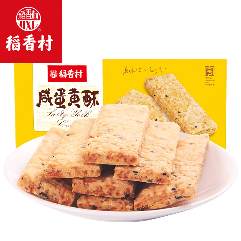 稻香村咸蛋黄酥饼干120g*2盒办公室零食网红小吃茶点糕点点心早餐 零食/坚果/特产 中式糕点/新中式糕点 原图主图