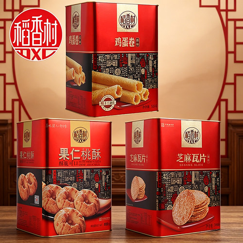 稻香村芝麻瓦片桃酥鸡蛋卷铁罐特产小吃小零食糕点心礼盒传统糕货