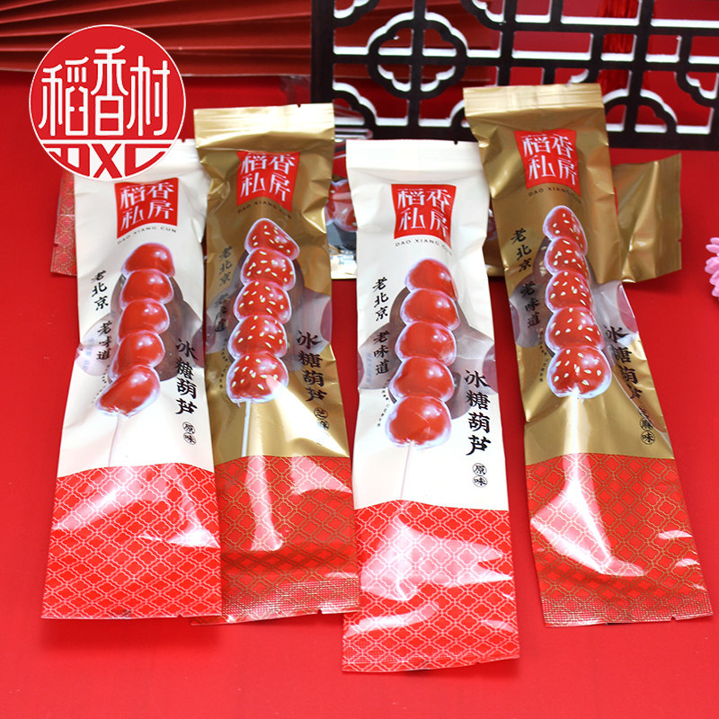 稻香村稻香私房冰糖葫芦70g每串老北京特产办公居家休闲零食包装