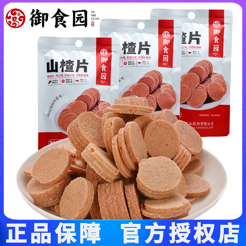 御食园山楂片120g山楂饼山楂条山楂酸甜干脯蜜饯北京特产怀旧零食