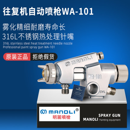 台湾明丽WA-200通用型自动喷枪往复机自动线小型自动喷漆枪WA-101
