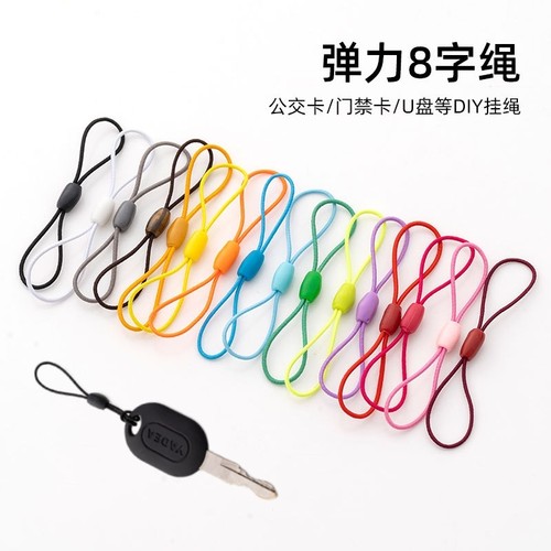 20条装DIY挂绳8字弹力绳