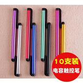 10支装 包邮 金属电容笔智能手机学生平板电脑通用触屏手写笔触控笔
