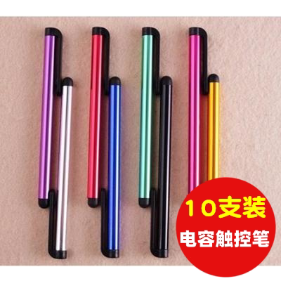 包邮10支装金属电容笔电脑通用