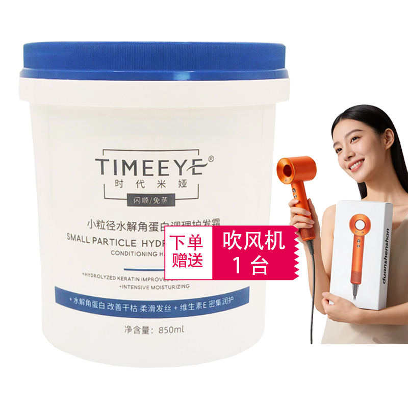 TIMEEYE时代米娅小粒径水解角蛋白调理护发霜护发素发膜柔顺正品,美发护发/假发,护发素,淘宝优惠券,粉丝福利购,淘宝优惠卷