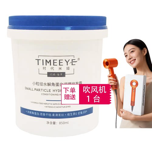 护发霜850ml小粒径水解护发素