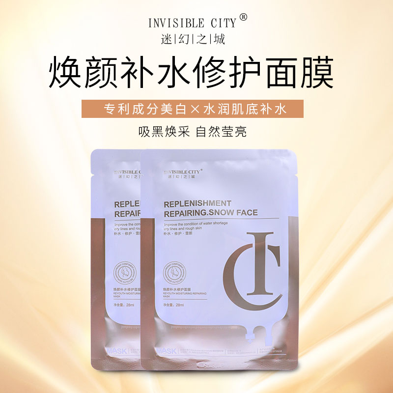 焕颜迷幻之城两只老虎可用面膜