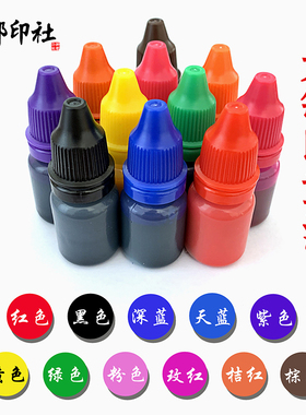 优质红色光敏印油蓝色印油黑色紫色绿色棕色粉色印章油墨印油速干