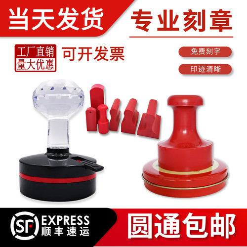速新隆刻章印章刻字定制当天发货