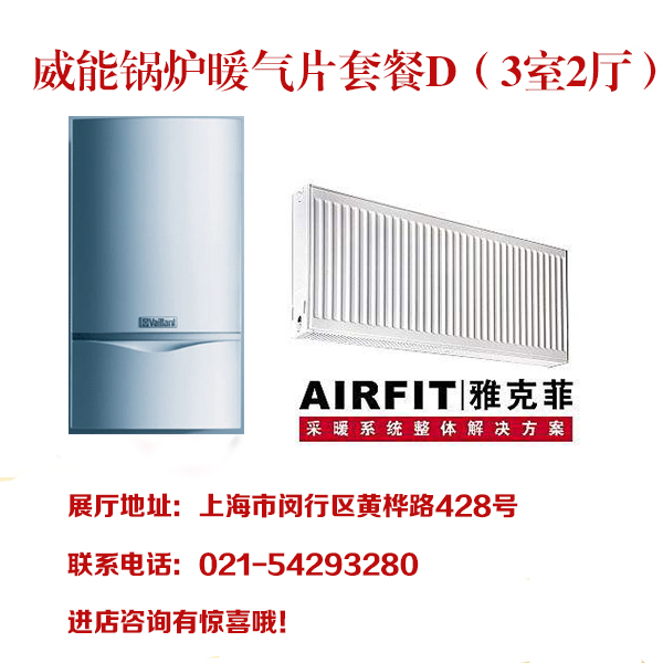 威能进口锅炉雅克菲进口钢板暖气片散热器 水暖墙暖 3房2厅6组在类目 全屋定制, 地暖/暖气片/散热器, 暖气片/散热器中 - 来自Buy2taobao.com提供专业的淘宝代购服务