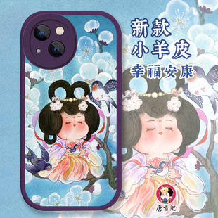 唐贵肥原创适用iPhone苹果16pro手机壳17pro硅胶小羊皮镜头全包防摔华为pura80好运中国风新中式 祈福女专用