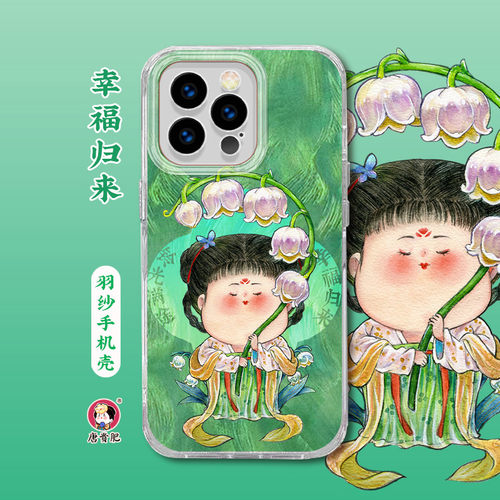 幸福归来铃兰苹果17新款